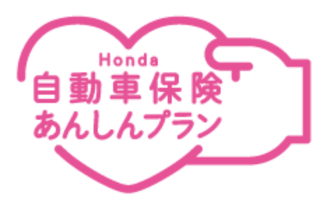 Honda自動車保険あんしんプラン
